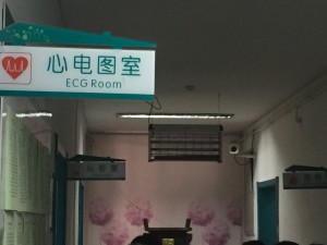 EKG room